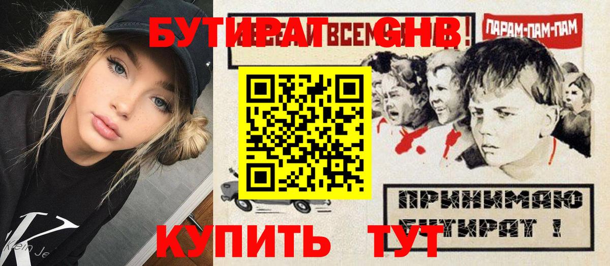 БУТИРАТ бутик Мценск