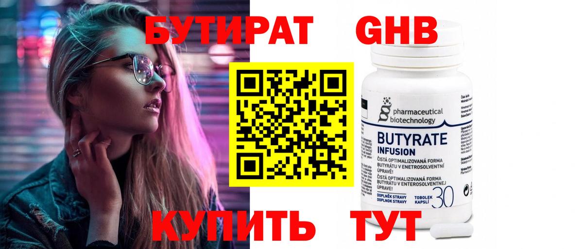 Бутират вода  БУТИРАТ  Мценск  Вход с VPN 