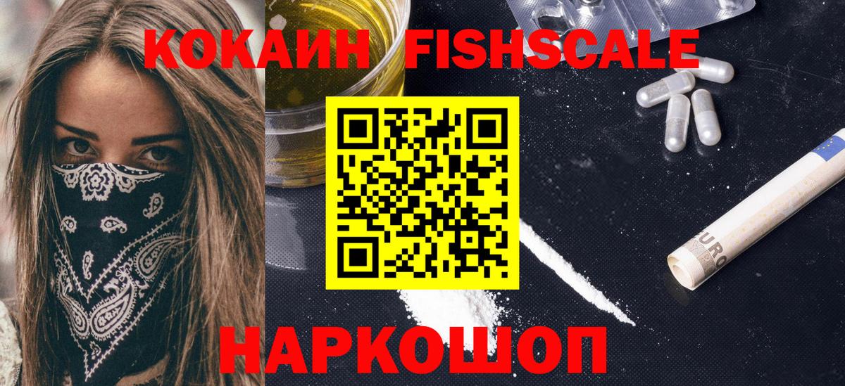 Кокаин VHQ  COCAIN 97%  Мценск  Вход с VPN 