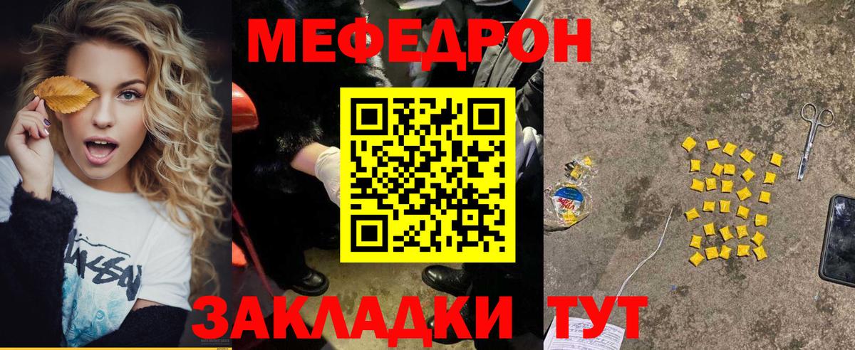 Мценск  МЯУ-МЯУ  Меф  Вход с VPN  Мефедрон мука  МЕФ 4 MMC 