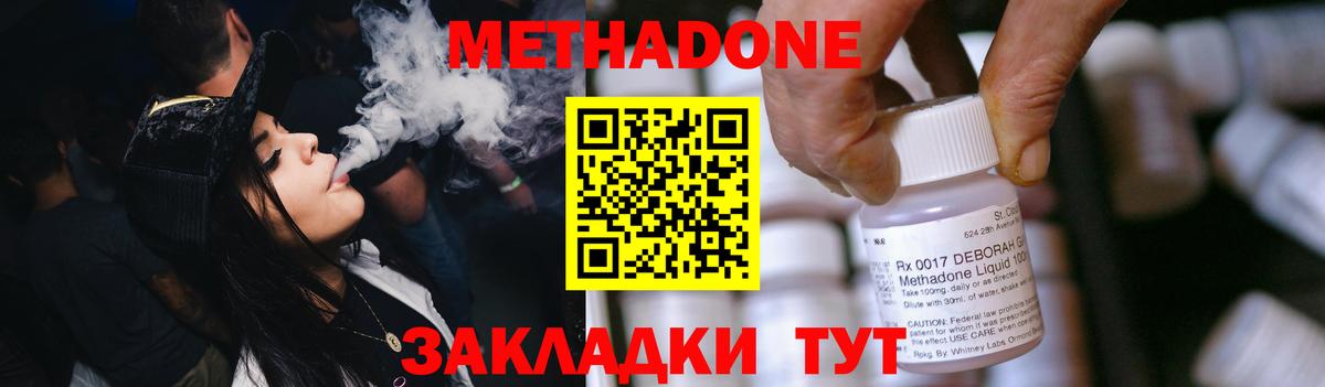 Метадон кристалл Мценск