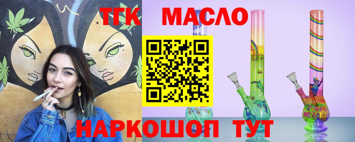 Мценск  ТГК THC oil  ТГК жижа  Вход с VPN 